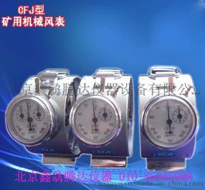 供應(yīng)低速風(fēng)表CFJ-5，機(jī)械風(fēng)表，礦用機(jī)械風(fēng)表
