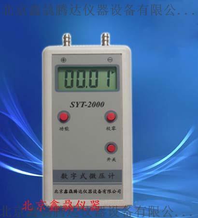 SYT-2000數(shù)字式微壓計(jì),數(shù)字壓力表